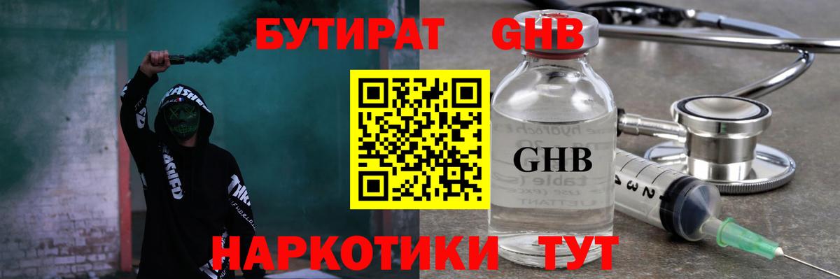 Бутират бутик  БУТИРАТ  Нижнекамск  Вход с VPN 
