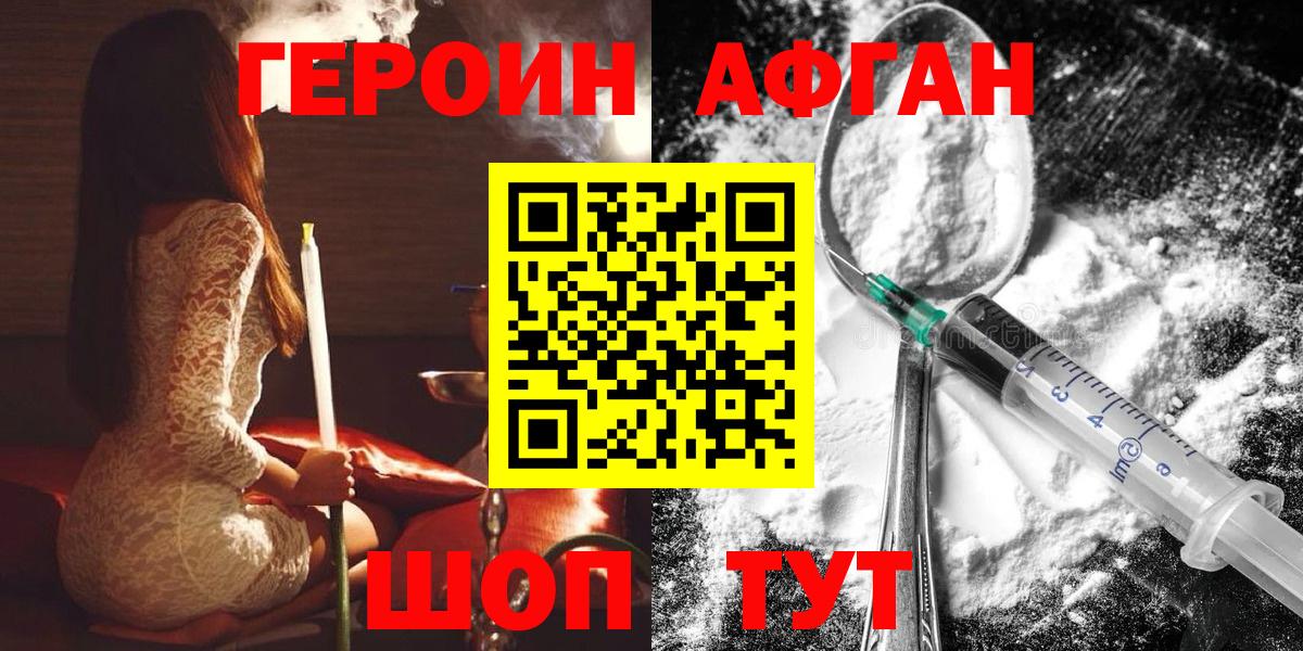 Нижнекамск  Героин афганец  Героин  Вход с VPN 