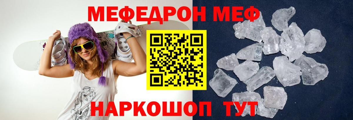 Меф  Нижнекамск