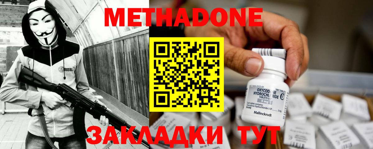 МЕТАДОН methadone  Вход с VPN  Нижнекамск 